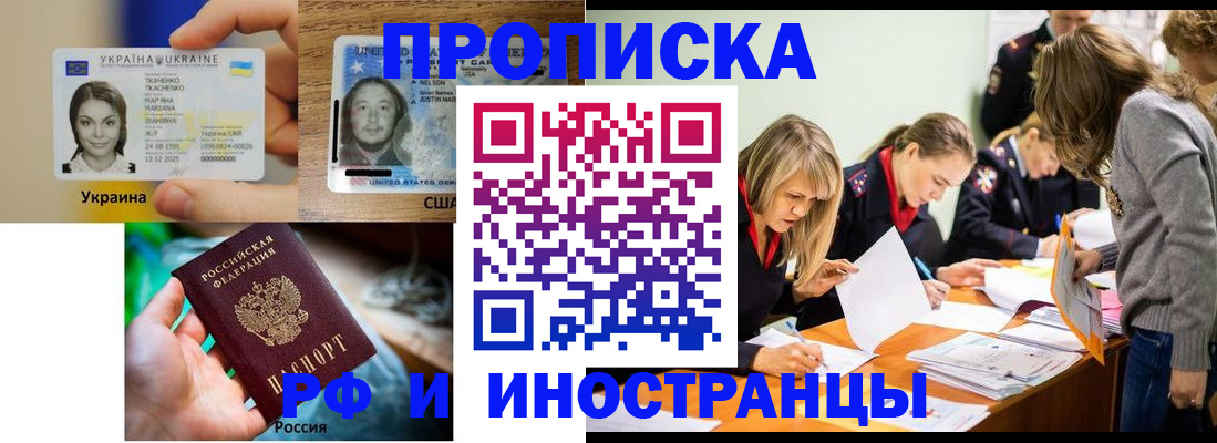 временная регистрация законно в Минусинске