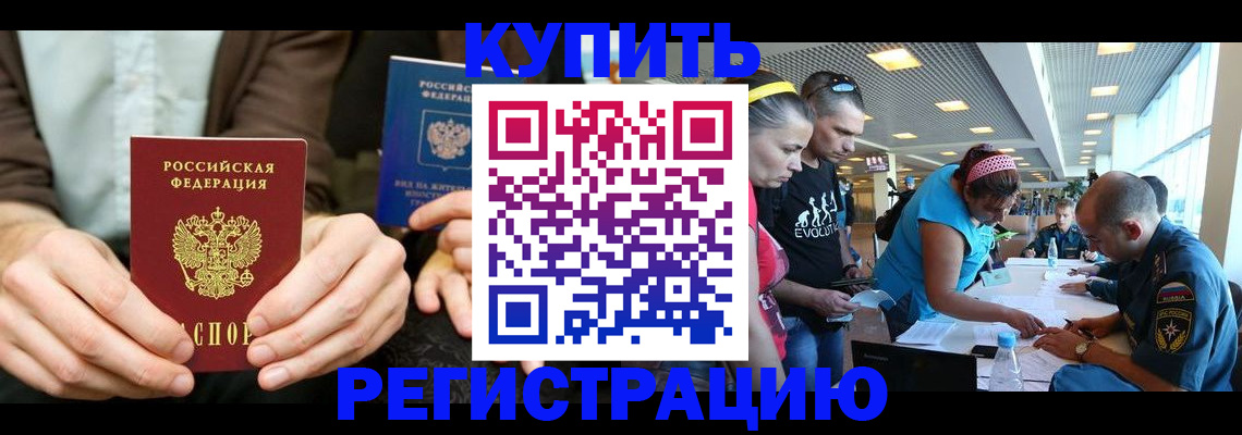 временная прописка в Минусинске